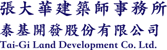 泰基開發股份有限公司