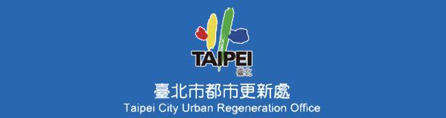 台北市都市更新處